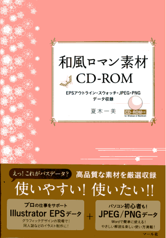 和風ロマン素材のレビュー　温かみのある素材が素敵！でもイラレ持ち前提の素材集？