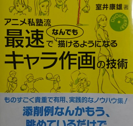 模写すらできないけどアニメ漫画絵を描きたい そんなあなたにアニメ私塾最速本 紫色のクローバー