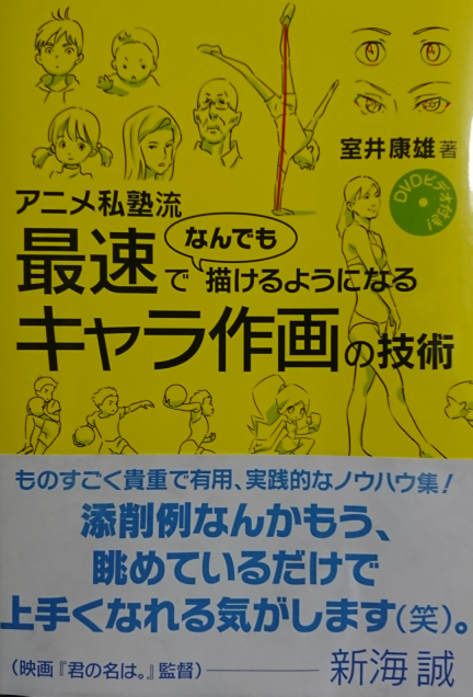 模写すらできないけどアニメ漫画絵を描きたい そんなあなたにアニメ私塾最速本 紫色のクローバー